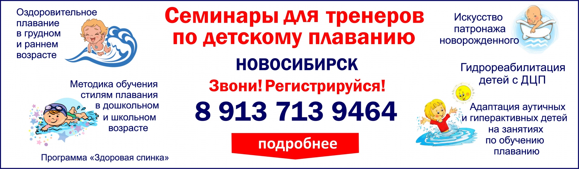 18-20 июля - Иркутск - Семинары для тренеров по плаванию и директоров  детских бассейнов